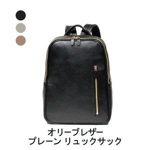 オリーブレザープレーン リュックサック 【A-LOOK】 トープ