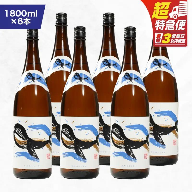 【 超特急便 】2799 鹿児島 本格 芋焼酎 ・ 地元  で 大人気 の ちょっと 贅沢な「 くじら 」の ボトル 白麹 1,800ml（ 一升瓶 ）× 6本 KN043-005-03 酒 焼酎 スピード配送 最短 すぐ届く お急ぎ