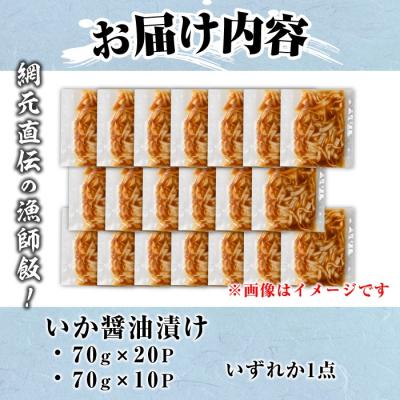 ふるさと納税 境港市 いか醤油漬(70g×20P) |  | 03