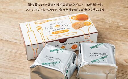 我が家の救急 パン (チョコ＆オレンジ) 1ケース(2個入り)×24箱