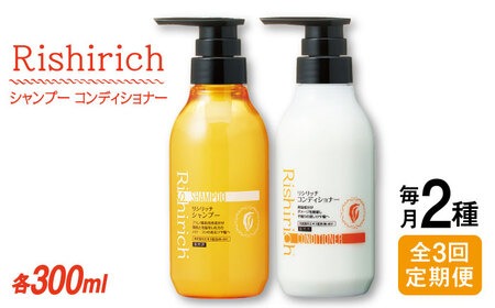 【全3回定期便】［2本セット】リシリッチ シャンプー ［無添加］＋リシリッチ コンディショナー ［無添加］ 糸島市 / 株式会社ピュール ヘアケア シャンプー [AZA138] シャンプー コンディショナー 乾燥 無添加 ノンシリコン ツヤ 潤い 定期便