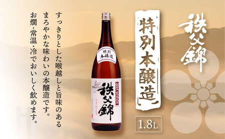 秩父錦「特別純米酒」 秩父錦「特別本醸造」1.8L×2本 No.120