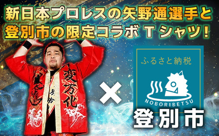 登別市×矢野選手　ふるさと納税限定コラボTシャツ第二弾　インディゴ XL