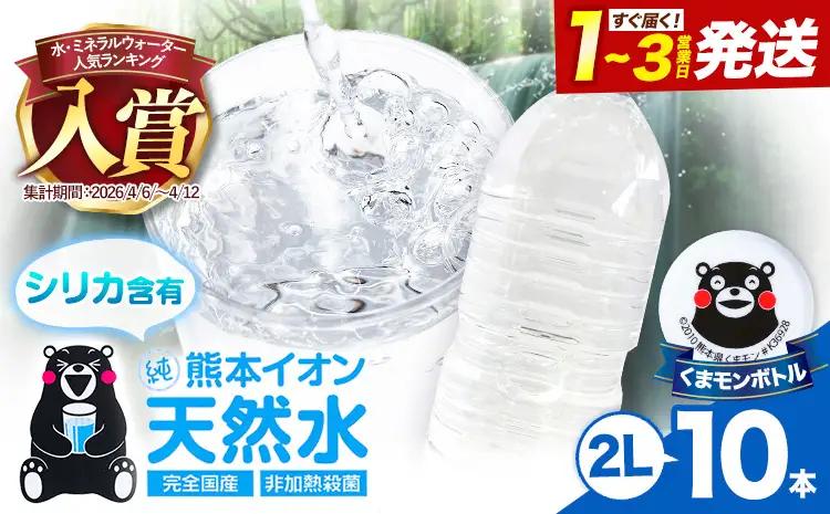 天然水 2L 10本 ｜ 天然水