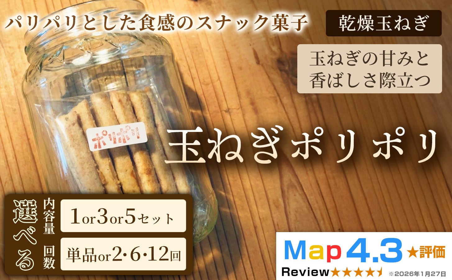 
                  【定期便あり】玉ねぎポリポリ【お菓子】おやつ ヴィーガン アレルギー対応 動物性不使用 植物性素材 おつまみ プラントベースフード お取り寄せ 手作り 朝食 手土産 ギフト 贈答 プレゼント 埼玉県 加須
                
