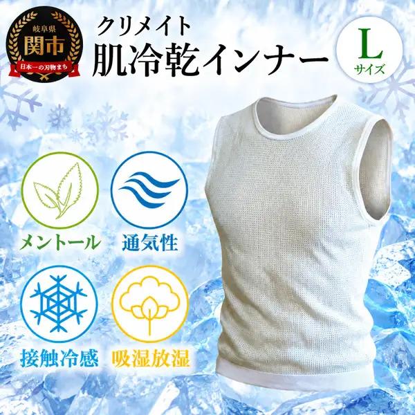 肌冷乾(はだれいかん)HADAREIKAN インナー サイズL