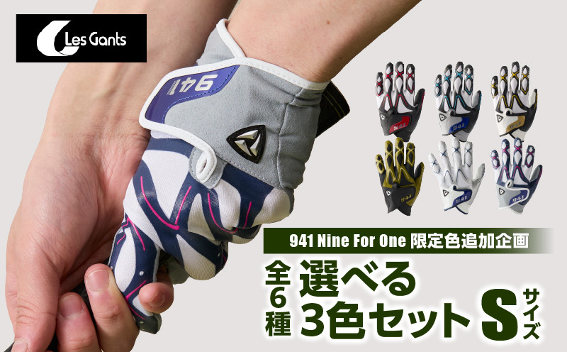 
            941ゴルフグローブ【Sサイズ(21~22cm)】　～Nine　For　One～限定色追加企画　選べる3色セット～_mk020-150
          