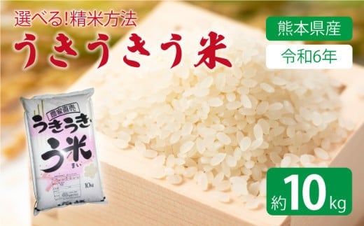 
            【令和7年産】 うきうきう米 10kg 森のくまさん 米 お米 うるち精米 ごはん ご飯 国産 【2026年10月下旬までに発送予定】
          