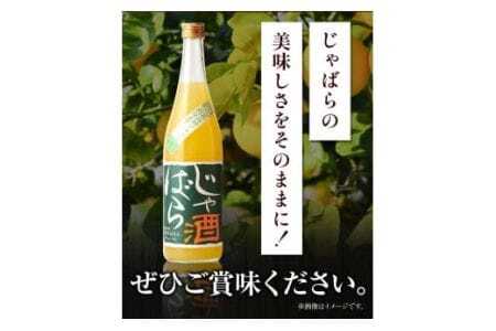 じゃばら酒別仕立て 720ml 酒のねごろっく 《90日以内に出荷予定(土日祝除く)》じゃばらじゃばら