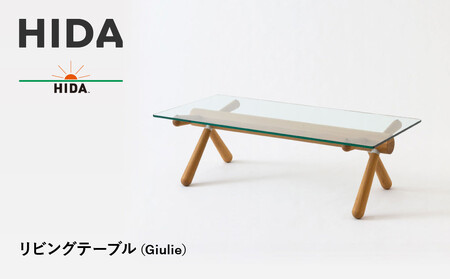 【飛騨の家具】HIDA　リビングテーブル（Giulie）（EM301GL）｜飛騨家具 机 飛騨産業 CG510