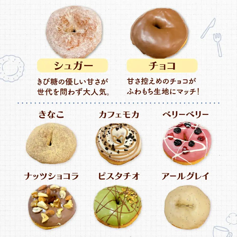 ふわもちリングドーナツ 6個 ADBH040 ドーナツ