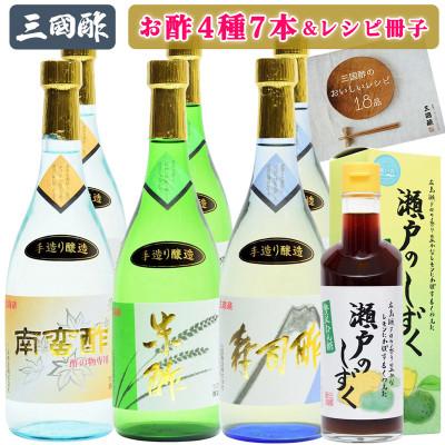 ふるさと納税 大竹市 三国酢特醸手造りギフト6本セット+贅沢ぽん酢瀬戸のしずく