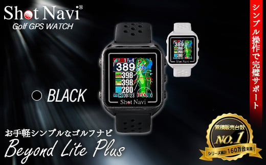 Shot Navi Beyond Lite Plus（ショットナビ ビヨンド ライト プラス）＜カラー：ブラック＞　【11218-0839】