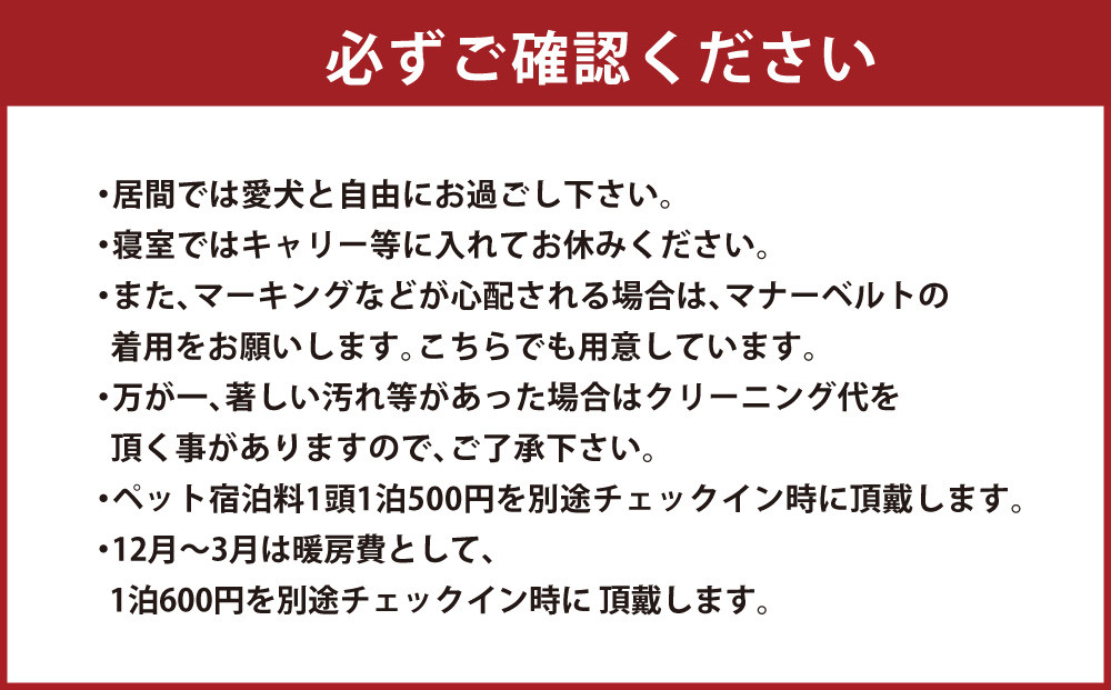 ペットと泊まれる民泊 BoniCaroB&B 1名様一泊分　宿泊券