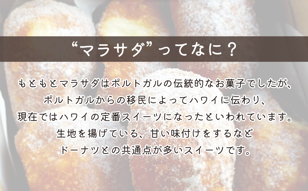 新食感スイーツ！ マラサダ 南国の味わい 4個セット | 埼玉県 北本市 マラサダ ハワイアン スイーツ 冷たい フルーツ ソース 新食感 デザート 冷凍 プレーン リリコイ マンゴー 揚げ ドーナツ