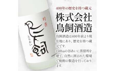 米焼酎 吟香 鳥飼 720ml 2本 | 焼酎