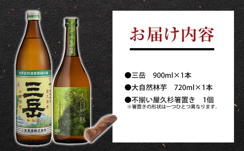 屋久島焼酎飲み比べ 2種・2本セット＋不揃い屋久杉箸置き　１個
