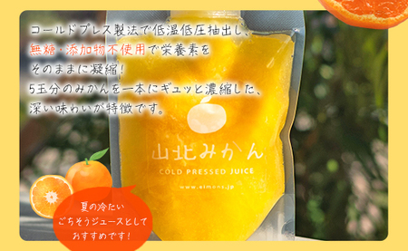 みかんジュース 100％ ストレート 高級 山北みかんコールドプレスジュース 20本セット - 柑橘 100％ 濃縮 飲料 飲み物 詰め合わせ ギフト 贈り物 プレゼント のし対応可 特産品 EIMO