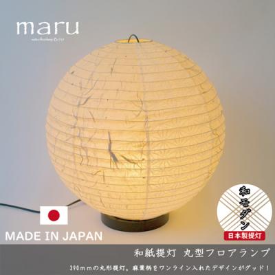 ふるさと納税 関市 【和紙照明】フロアライト maru 黒雲龍紙×極み麻葉 (1面) B-539  　