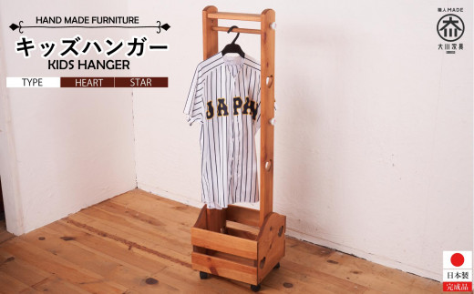 
                  キッズハンガー【2種展開】
                