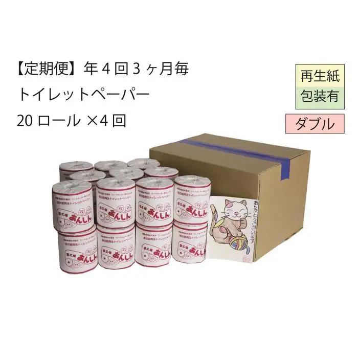 ダブルトイレットペーパー定期便「WA」【障がい者支援の返礼品】