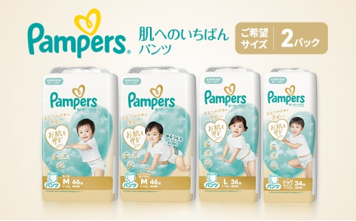 ［パンツ］肌いち 2パック Mはいはい ［Pampers パンパース紙おむつ 赤ちゃん ベビー 赤ちゃん用品 ベビー用品 消耗品 日用品 乳児 幼児 子供 オムツ 孫］