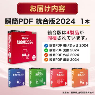 ふるさと納税 南箕輪村 瞬簡PDF　統合版2024　1本 |  | 03