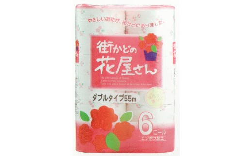 街かどの花屋さん トイレットペーパー ダブル 48ロール 55m 再生紙 2倍巻 エコ ホワイト 花柄 フローラル 芯あり 柔らかい 日用品 消耗品 備蓄 【四国中央市 紙のまち 日本一】