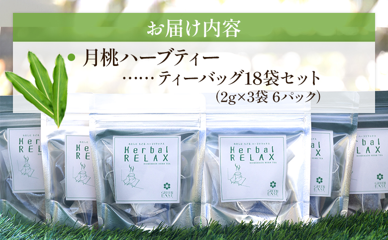 月桃ブレンドハーブティー