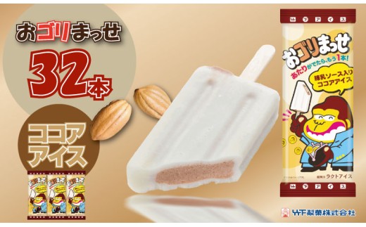 竹下製菓  おゴリまっせ レギュラーサイズ（ 32本）