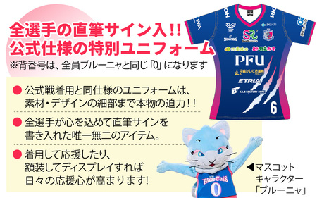【PFUブルーキャッツ石川かほく】オーセンティックユニフォーム 1枚（全選手サイン入り）|ユニフォーム バレーボール