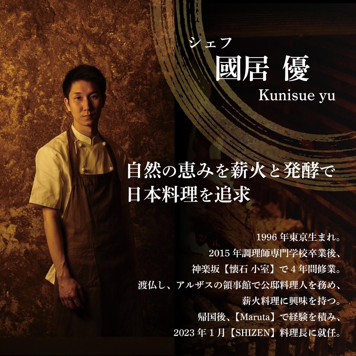【渋谷　日本料理】SHIZEN　発酵と薪火を用いた新世代和食「別海町ランチコース」お食事券2名様【CC0000176】(北海道 別海町 ふるさと納税 食事 券 お食事 お食事券 レストラン )