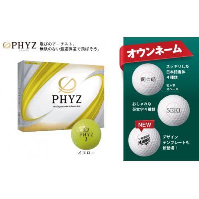 ふるさと納税 関市 【オウンネーム】PHYZ ファイズ ゴルフボール　イエロー 1ダース　T45-01