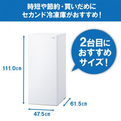 ふるさと納税 大河原町 冷凍庫 スリム 小型 家庭用 ファン式セカンド冷凍庫IUSN-12A-Wホワイト[53751256] |  | 03