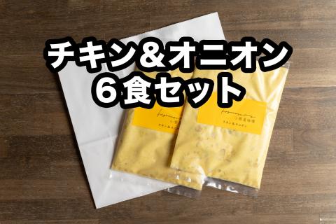 Ｄ254 小熊屋??「チキン&オニオン」【6食入り】