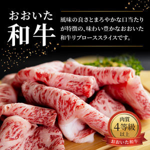 A01140 おおいた和牛 リブローススライス 520g