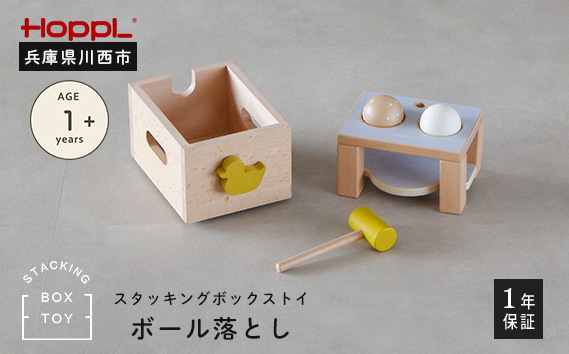 
                  No.464 スタッキングボックストイ
                