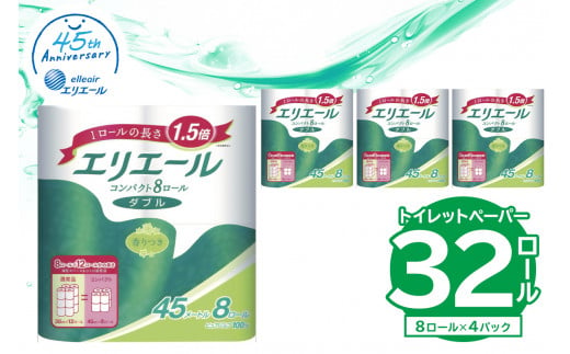 【ハーフサイズ】エリエール トイレットティシュー コンパクト 8Rダブル（45m巻）（8ロール×4パック） 【 トイレットペーパー 1.5倍巻 日用品 エコ トイレ 香り付き 新生活 備蓄 防災 消耗品 生活雑貨 生活用品 ストック パルプ100％ 岐阜県 可児市】