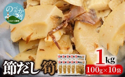 節だし筍（たけのこ）100g×6袋 N067-YA0426