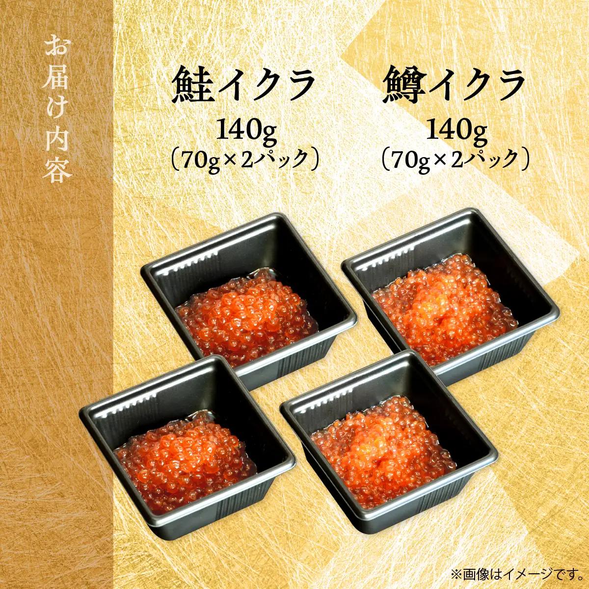 【食べ比べセット】いくら醤油漬け （鮭いくら＆鱒いくら）老舗寿司屋の職人仕込み 丼約4杯分 BRTAD002