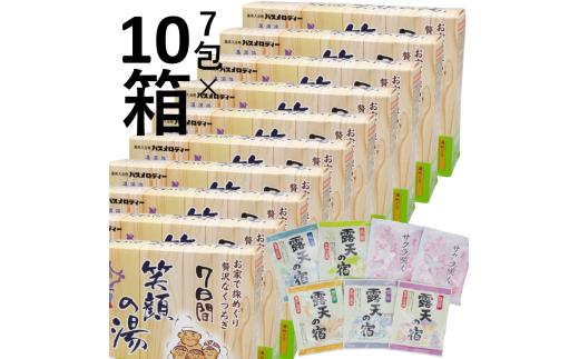 518 笑顔の湯 入浴剤セット 7包入り×10箱セット