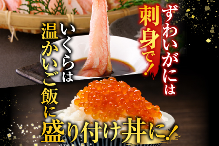 根室海鮮市場＜直送＞お刺身OK！生ずわいがに棒肉ポーション12～20本(計500g)、いくら醤油漬け(鮭卵)70g×2P(計140g) B-28104