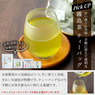 ふるさと納税 霧島市 鹿児島県産霧島茶飲み比べバラエティセット(Bセット・合計10種)【末重製茶】　B-111 |  | 01