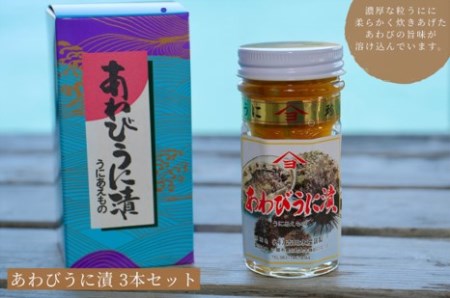 粒うに あわび 鮑 うに漬 瓶うに55g3本 うにうにうにうに うに ED