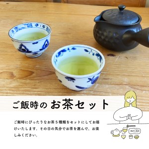 緑茶 茶葉 5種セット｜土佐霧山茶 煎茶 玄米茶 ほうじ茶 番茶 水出し対応 国産