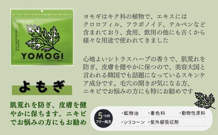 乾燥、肌荒れ、肌悩みで選ぶ【2種セット 合計14回分】TEMOGEYフェイスマスク 7枚入り×2袋 どのような肌質の方にも！ 美容 スキンケア フェイスパック シートマスク 日用品 国産 無鉱物油 無