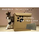 【ふるさと納税】肉球形窓付き ［ねこはこ］2つ（カラー：白）【複層段ボールの下敷きセット】 | 香川県 坂出市 香川 四国 楽天ふるさと 納税 返礼品 支援 ペットハウス 猫 爪とぎ ダンボール ハウス 爪研ぎ つめとぎ 段ボール ねこハウス ペットグッズ ペット 猫グッズ