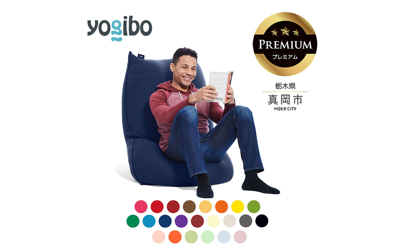 
Yogibo Short Premium（ ヨギボー ショート プレミアム） 真岡市 栃木県 送料無料
