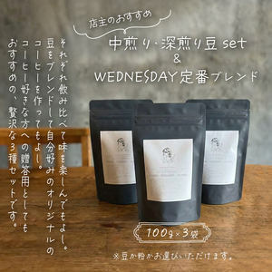 コーヒー豆 3種類 飲み比べ セット 100g×3種 《豆でお届け》 自家焙煎 焙煎 深煎り 中煎り 珈琲 コーヒー 豆 珈琲豆 ブラジル エチオピア グアテマラ ブレンド 贈答用 ご褒美 プレゼント