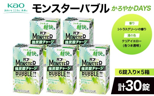 
                  《花王バブ》モンスターバブル【かろやかDAYS】6錠入り×5箱（計30錠） F2Y-6912
                